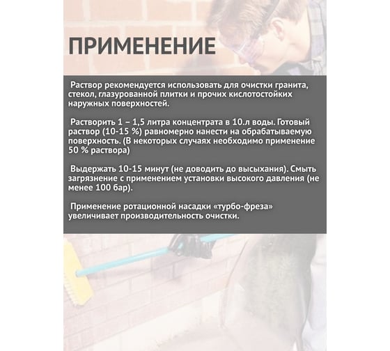 Средство для очистки фасадов ХИМЭКСИ КФ+ 5 л 8006