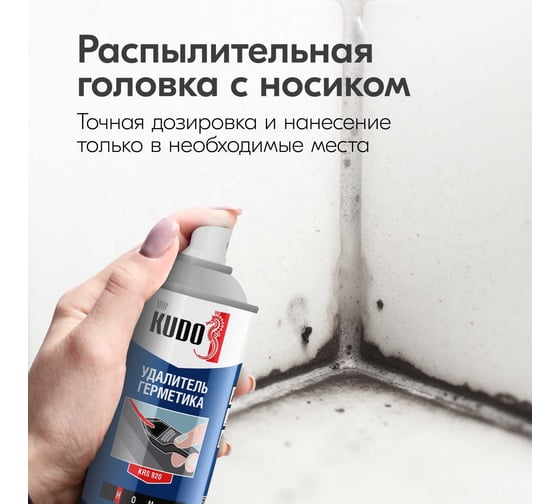 Удалитель герметика универсальный KUDO KRS-920