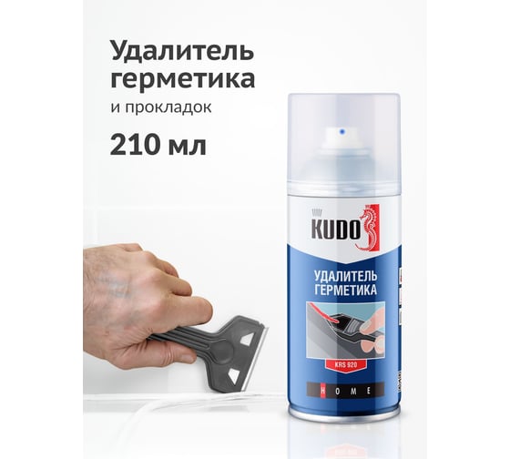Удалитель герметика универсальный KUDO KRS-920