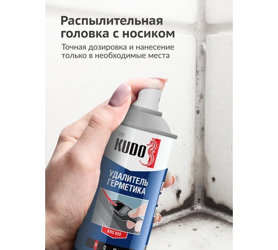 Удалитель герметика универсальный KUDO KRS-920