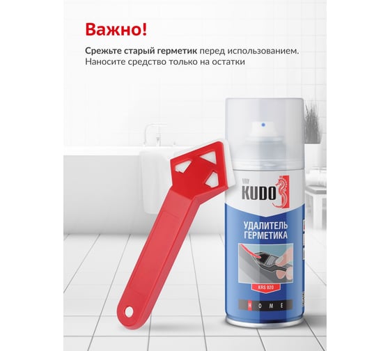 Удалитель герметика универсальный KUDO KRS-920