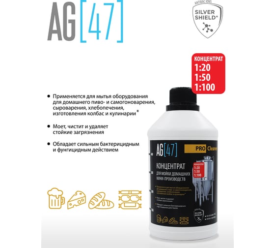 Средство для мойки пищевого оборудования и инвентаря AG47 ProCleaner