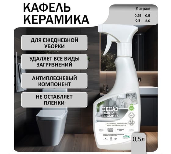 Средство для кафеля и керамики КЕНАЗ 0,5 л 138110