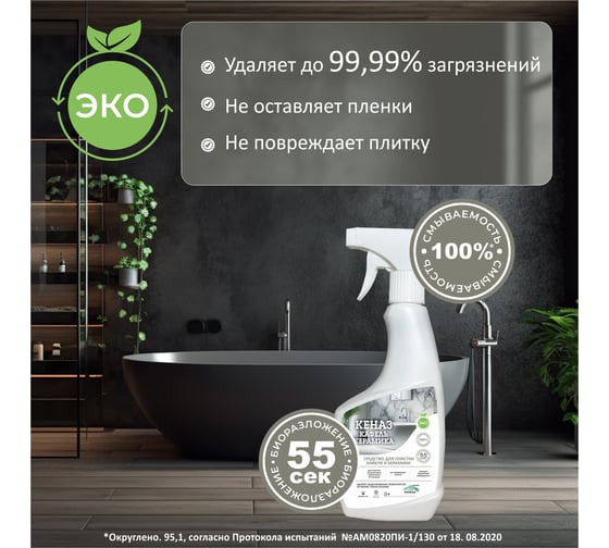 Средство для кафеля и керамики КЕНАЗ 0,5 л 138110