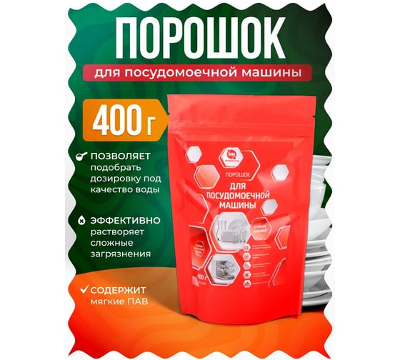 Порошок для посудомоечных машин Bionex антибактериальный, защита от накипи, блестящая чистота, безопасный для детской посуды, ПорПмм400