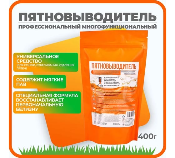 Многофункциональный кислородный очиститель Bionex 400 гр., пятновыводитель для белого и цветного белья, перкарбонат натрия 100%, детский отбеливатель экологичный КислородПят400