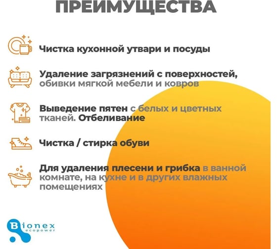 Многофункциональный кислородный очиститель Bionex 400 гр., пятновыводитель для белого и цветного белья, перкарбонат натрия 100%, детский отбеливатель экологичный КислородПят400