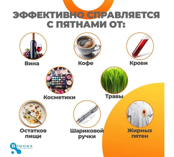 Многофункциональный кислородный очиститель Bionex 800 гр., пятновыводитель для белого и цветного белья, перкарбонат натрия 100%, детский отбеливатель экологичный КислородПят800
