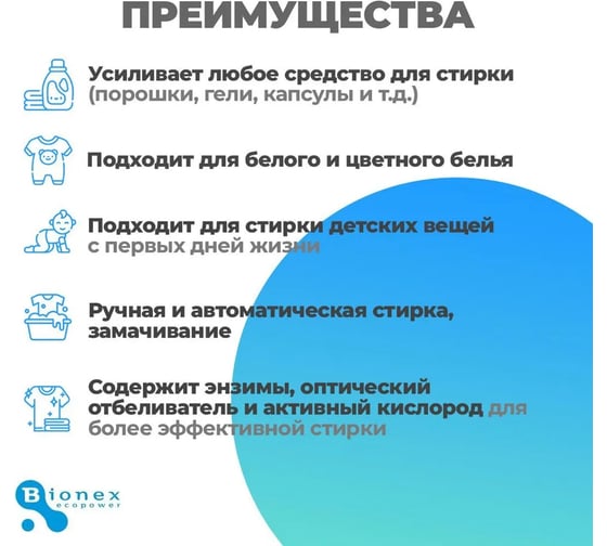 Усилитель стирки для цветных и белых тканей Bionex пятновыводитель и отбеливатель, для детских вещей, 400 г Усилит400