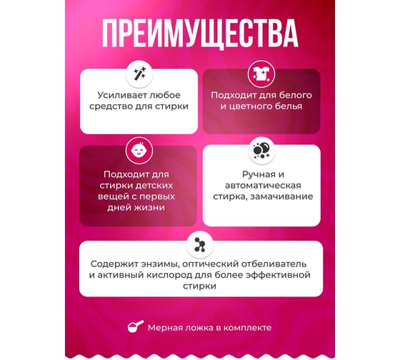 Усилитель стирки для цветных и белых тканей Bionex пятновыводитель и отбеливатель, для детских вещей, 800 гр. Усилит800