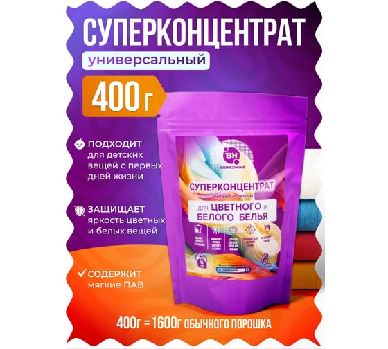 Суперконцентрат для стирки цветного и белого белья Bionex, (16 стирок) КонцЦвет400