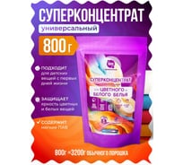Суперконцентрат для стирки цветного и белого белья Bionex, КонцЦвет800