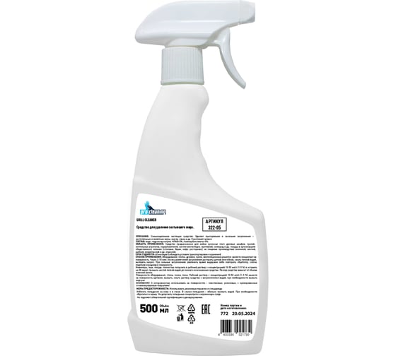 Средство для удаления застывшего жира PROcleaning GRILL CLEANER 500мл (тр). 322-05