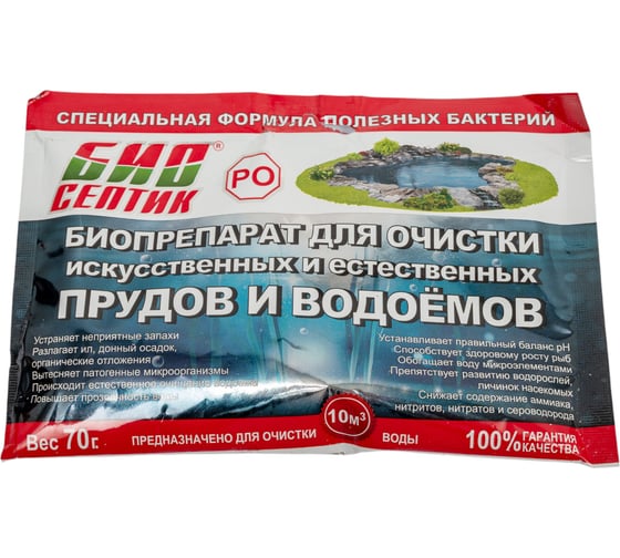 Биопрепарат для очистки искусственных и естественных водоёмов Биосептик 70 гр PO