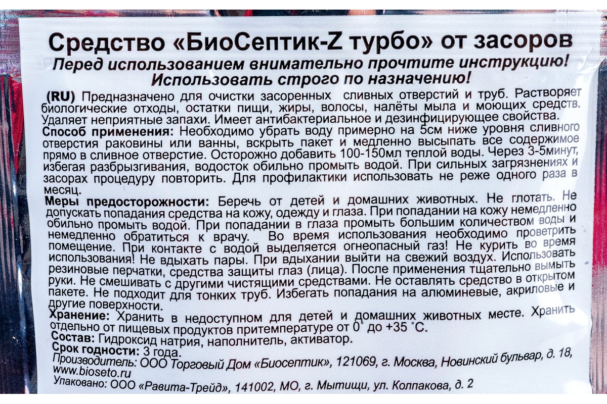 Гранулированное средство от засоров Биосептик 60 гр Zt - выгодная цена,  отзывы, характеристики, фото - купить в Москве и РФ