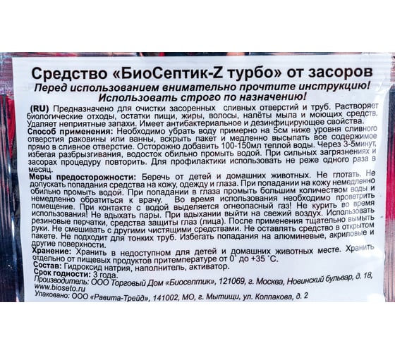 Гранулированное средство от засоров Биосептик 60 гр Zt