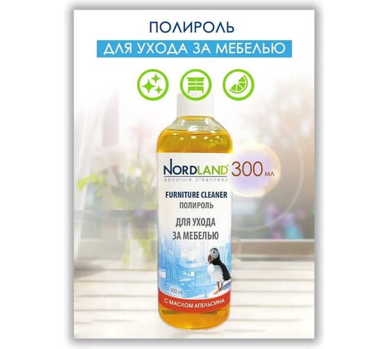 Полироль для ухода за деревом NORDLAND с маслом апельсина, 300 мл 180957