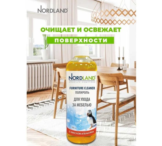 Полироль для ухода за деревом NORDLAND с маслом апельсина, 300 мл 180957