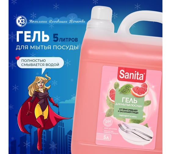 Средство для мытья посуды SANITA от засохшей пищи и жира, Грейпфрут и мята, 5 л 25934