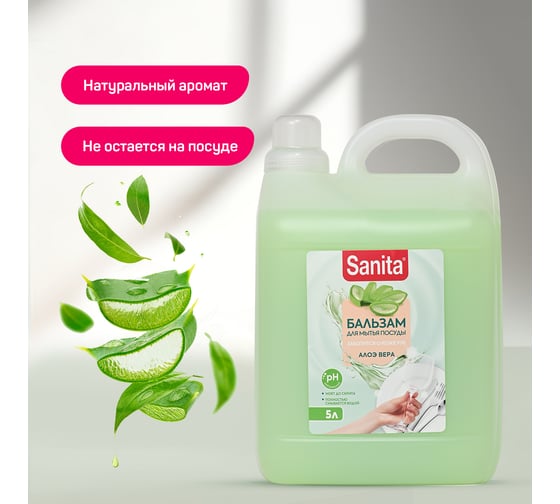Бальзам для мытья посуды SANITA Pure Алоэ Вера, 5 л 25938