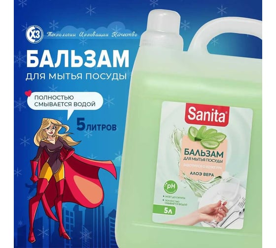 Бальзам для мытья посуды SANITA Pure Алоэ Вера, 5 л 25938