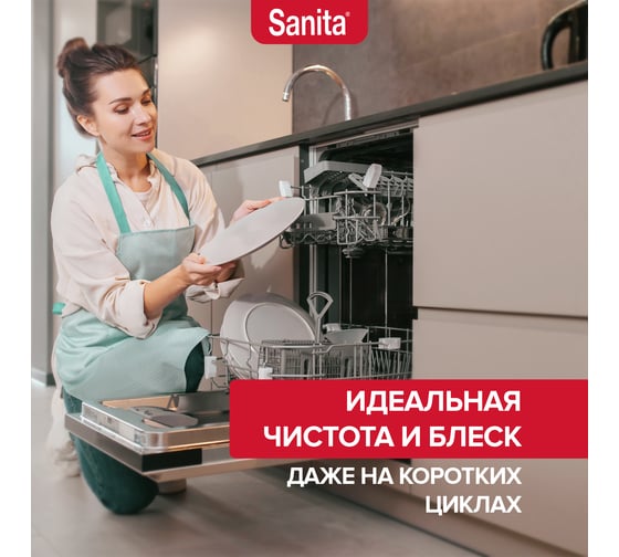 Гель-концентрат для посудомоечных машин SANITA 5 л 25257