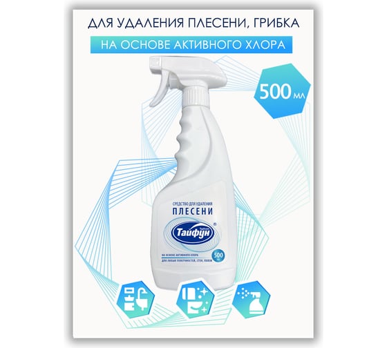 Средство для удаления плесени ТАЙФУН 500 мл 180926