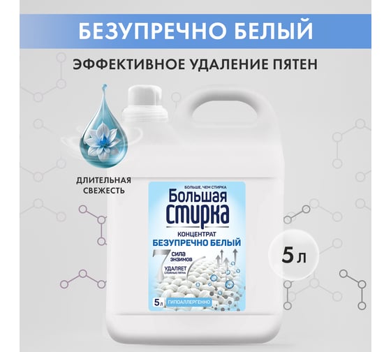 Гель для стирки БОЛЬШАЯ СТИРКА White 5 л 24900