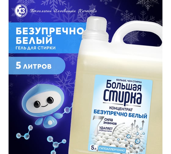Гель для стирки БОЛЬШАЯ СТИРКА White 5 л 24900