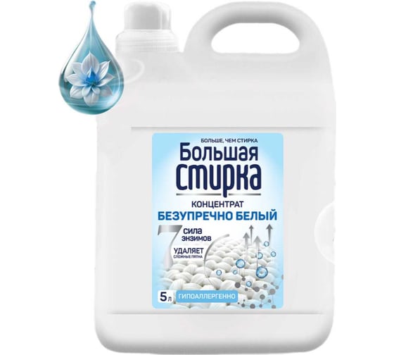 Гель для стирки БОЛЬШАЯ СТИРКА White 5 л 24900 1