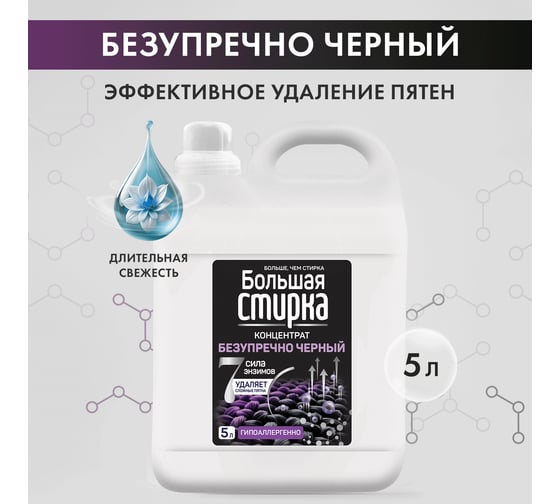 Гель для стирки БОЛЬШАЯ СТИРКА Black 5 л 24896