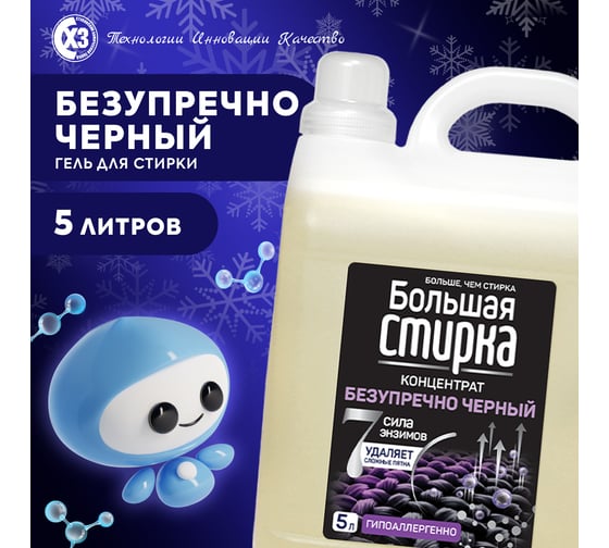 Гель для стирки БОЛЬШАЯ СТИРКА Black 5 л 24896