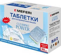Таблетки для посудомоечной машины MEFERI CleanPro Power 30 шт. МФ-00000950