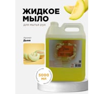 Мыло жидкое ХИМЭКСИ Дыня Премиум Прим Экси 5 литров 10046