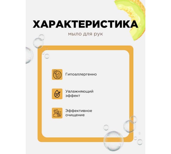 Мыло жидкое ХИМЭКСИ Дыня Премиум Прим Экси 5 литров 10046