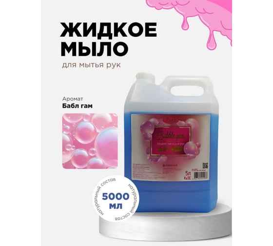 Мыло жидкое ХИМЭКСИ Babble Gum Премиум Прим Экси 5 литров 10040