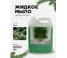 Мыло жидкое ХИМЭКСИ Хвоя Премиум Прим Экси 5 литров 10043