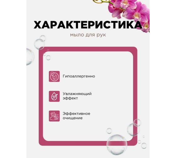 Мыло жидкое ХИМЭКСИ Орхидея Премиум Прим Экси 5 литров 10041