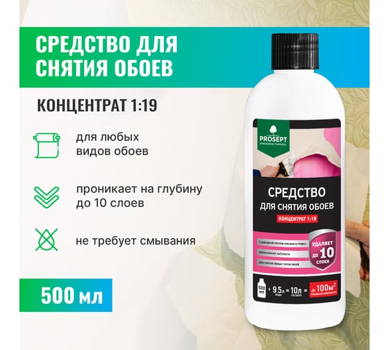 Средство для снятия обоев PROSEPT концентрат 1:19, 500 мл 052-05