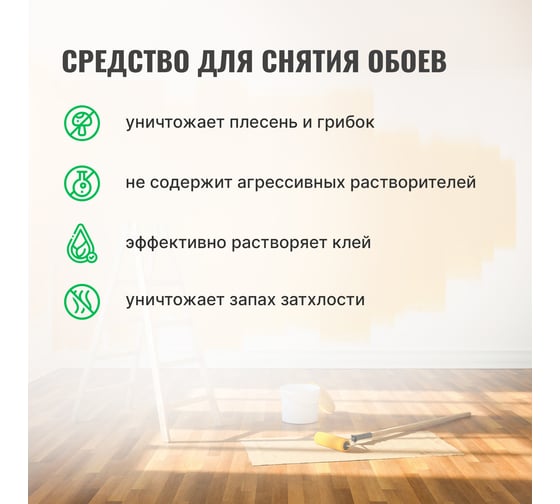 Средство для снятия обоев PROSEPT концентрат 1:19, 500 мл 052-05