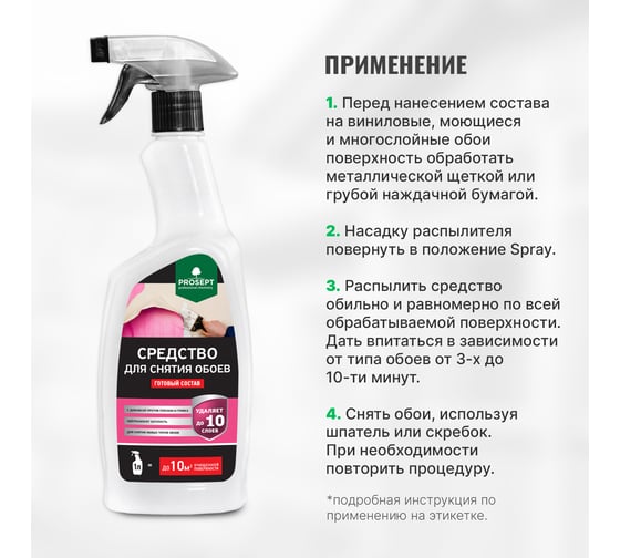 Средство для снятия обоев PROSEPT готовый состав 1 л 052-1