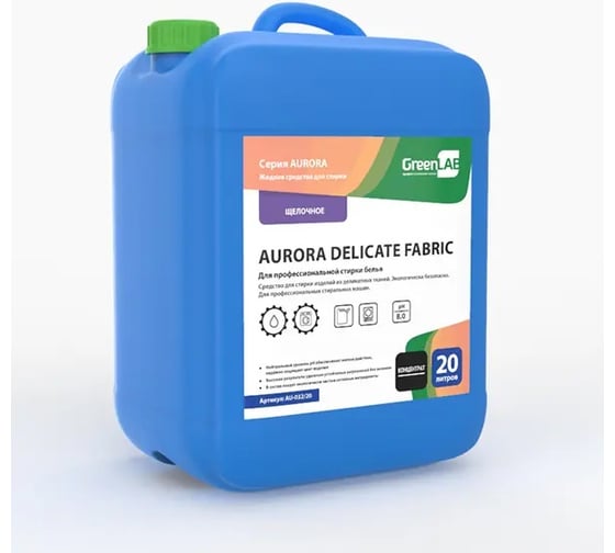 Средство для стирки изделий из деликатных тканей ГринЛаб AURORA DELICATE FABRIC AU-032/20 1