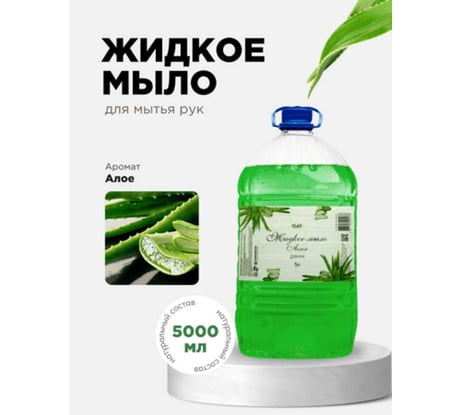 Жидкое мыло для рук ХИМЭКСИ АЛОЭ Прим-Экси 5 л 10030