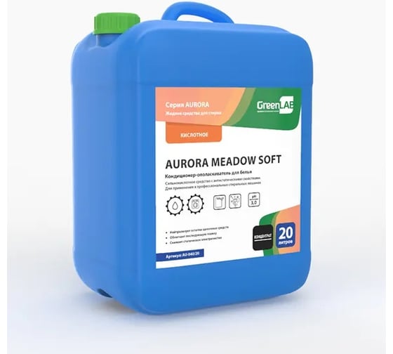 Кондиционер-ополаскиватель для белья ГринЛаб AURORA MEADOW SOFT AU-040/20