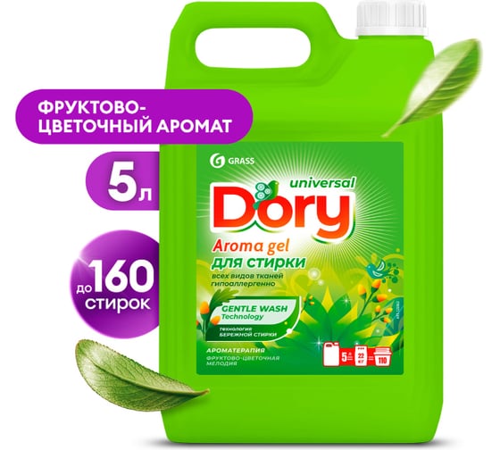Гель-концентрат для стирки всех видов тканей Grass Dory, канистра 5,2 кг 125963