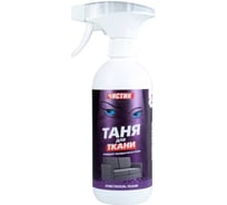 Чистящее средство ВМПАВТО Чистик Таня для ткани 500 мл флакон с триггером 9104