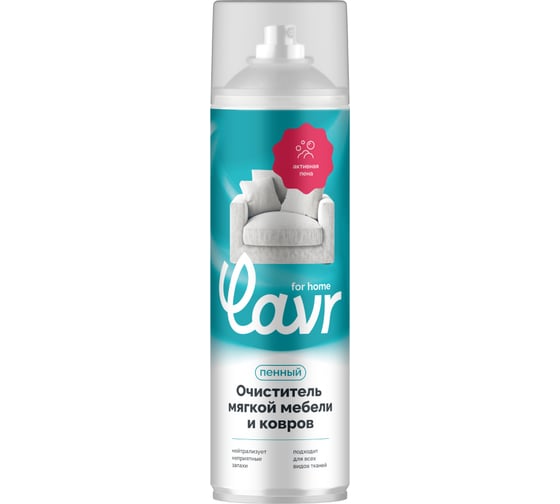 Пенный очиститель ковров и мягкой мебели LAVR for home кор 3223