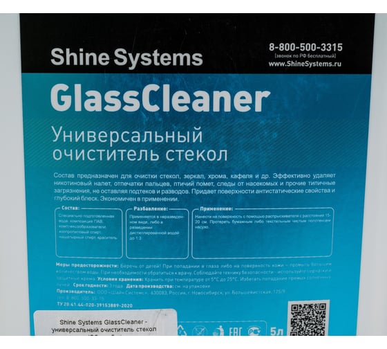 Универсальный очиститель стекол Shine Systems GlassCleaner, 5 л SS934