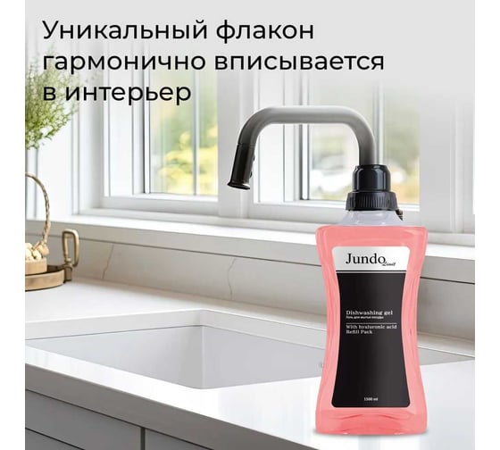 Средство для мытья посуды JUNDO Limit №1 Черный опий, 1.5 л 4903720041284