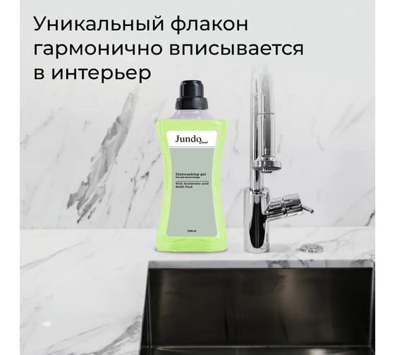 Средство для мытья посуды JUNDO Limit №4 Зеленый инжир, 1.5 л 4903720041307